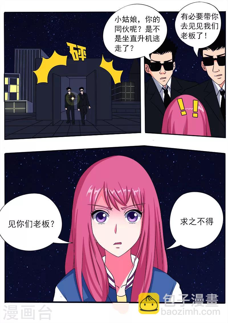 《我的男友风净尘》第81话 TA是谁？ 第12页