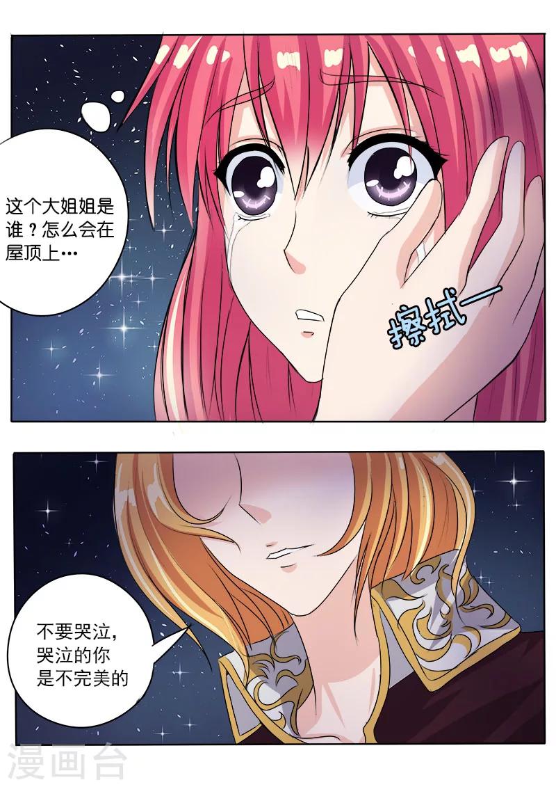 《我的男友风净尘》第81话 TA是谁？ 第2页