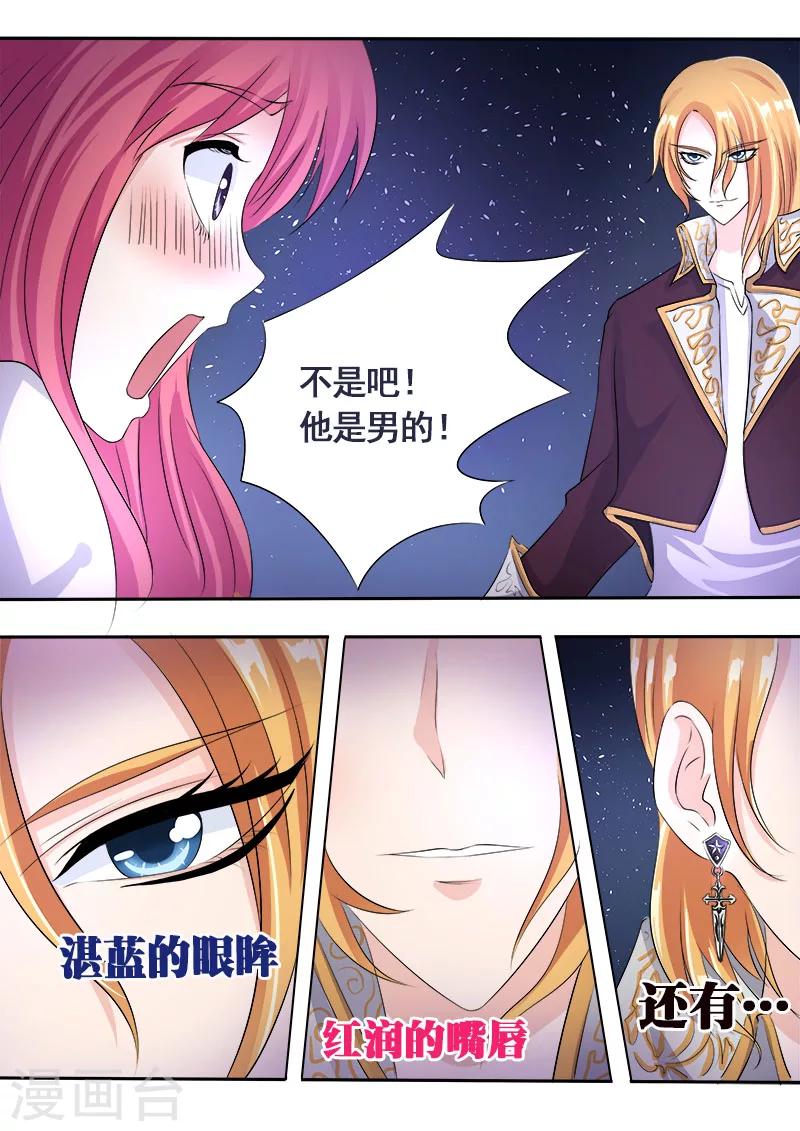《我的男友风净尘》第81话 TA是谁？ 第3页