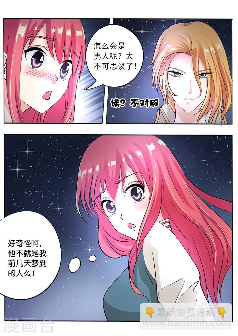 《我的男友风净尘》第81话 TA是谁？ 第4页