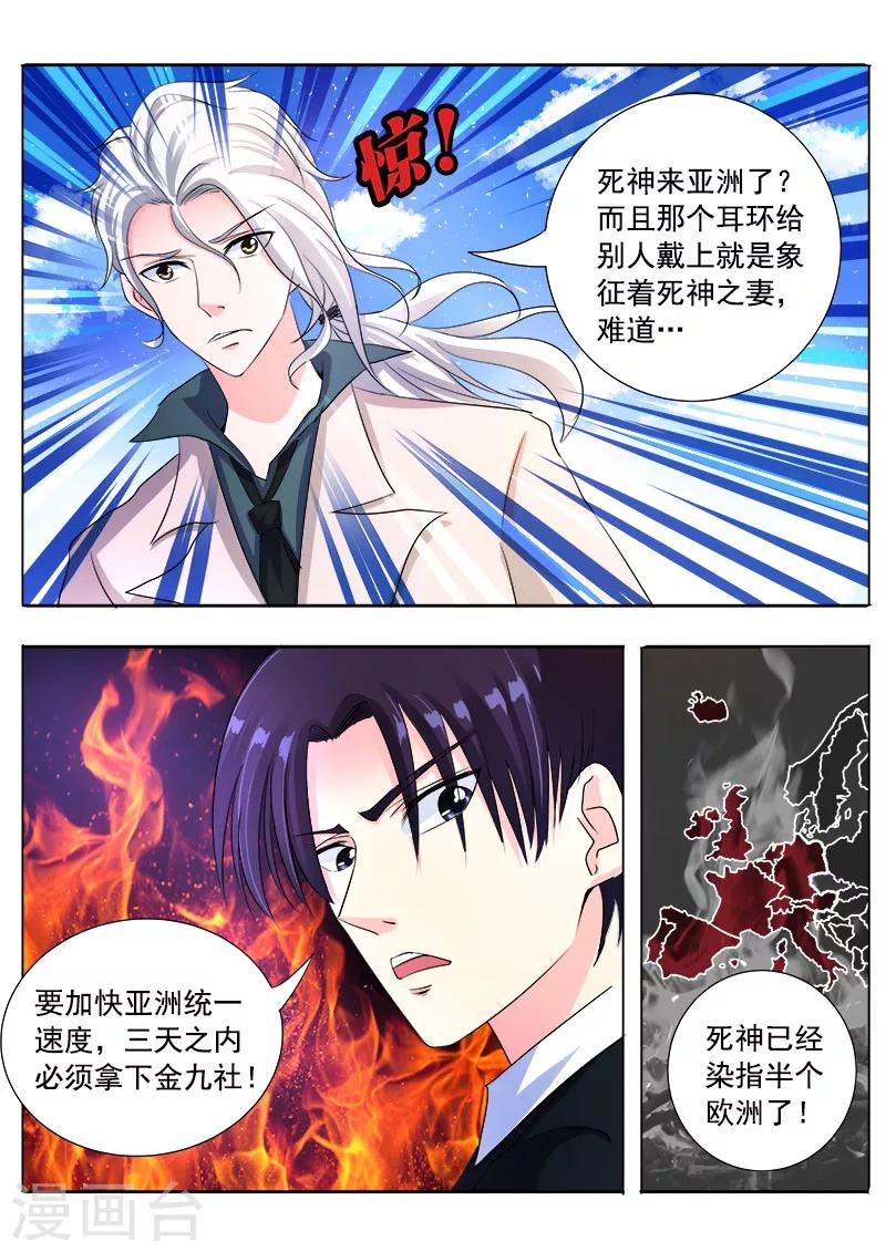 《我的男友风净尘》第86话 耳环的秘密 第10页