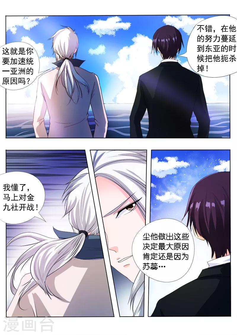 《我的男友风净尘》第86话 耳环的秘密 第11页