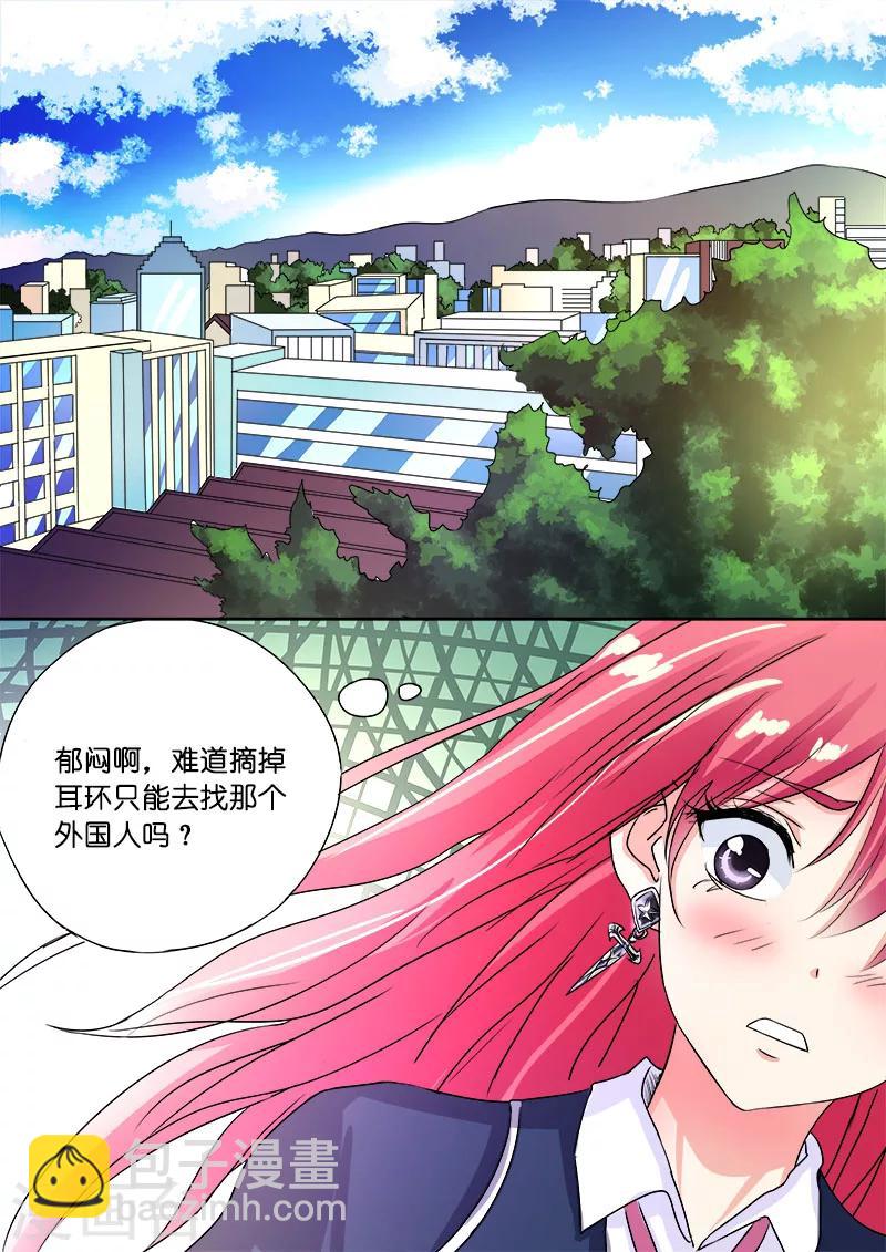 《我的男友风净尘》第86话 耳环的秘密 第12页