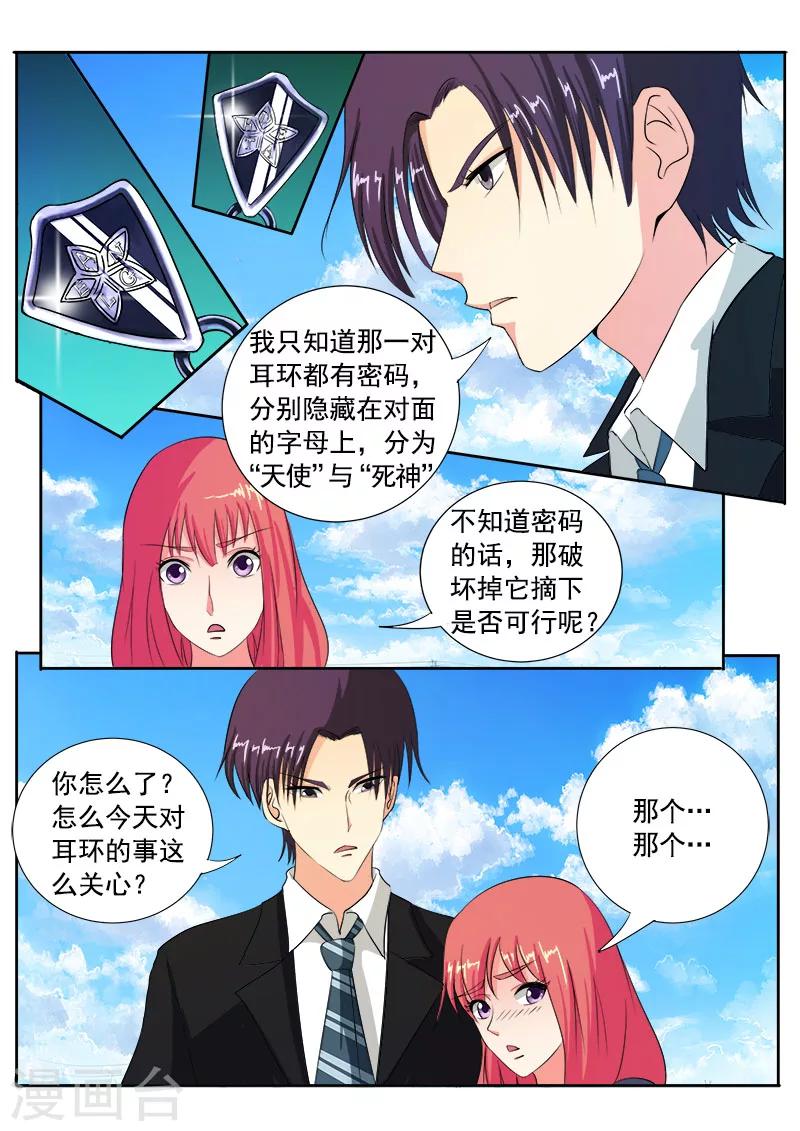 《我的男友风净尘》第86话 耳环的秘密 第2页