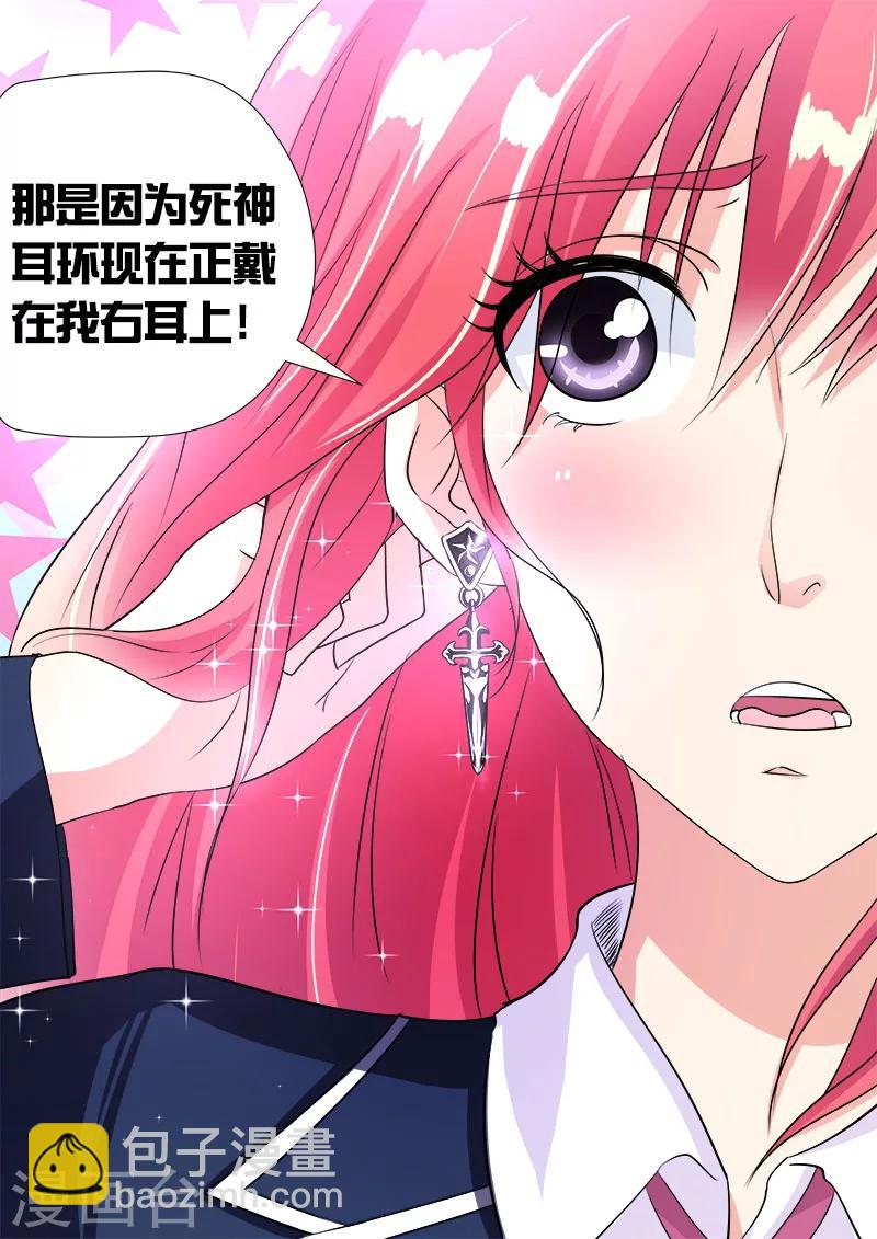 《我的男友风净尘》第86话 耳环的秘密 第3页