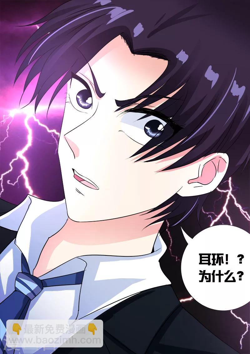 《我的男友风净尘》第86话 耳环的秘密 第4页