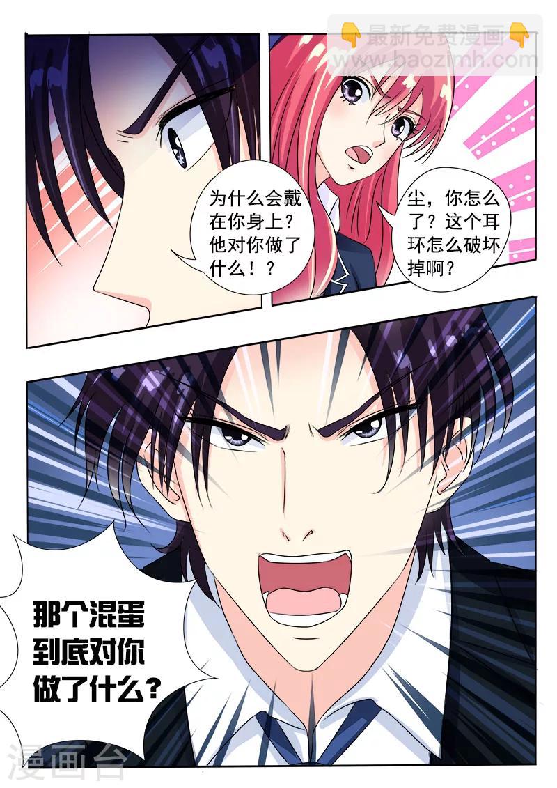 《我的男友风净尘》第86话 耳环的秘密 第5页