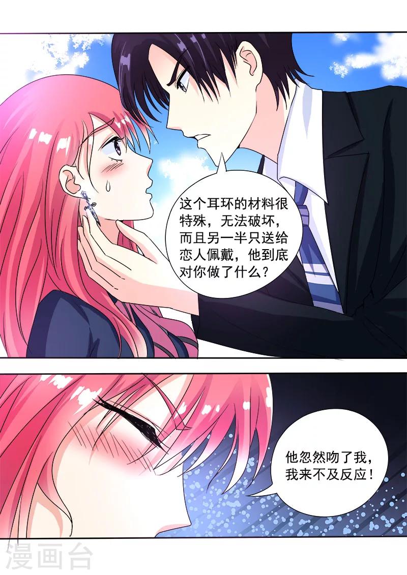 《我的男友风净尘》第86话 耳环的秘密 第6页