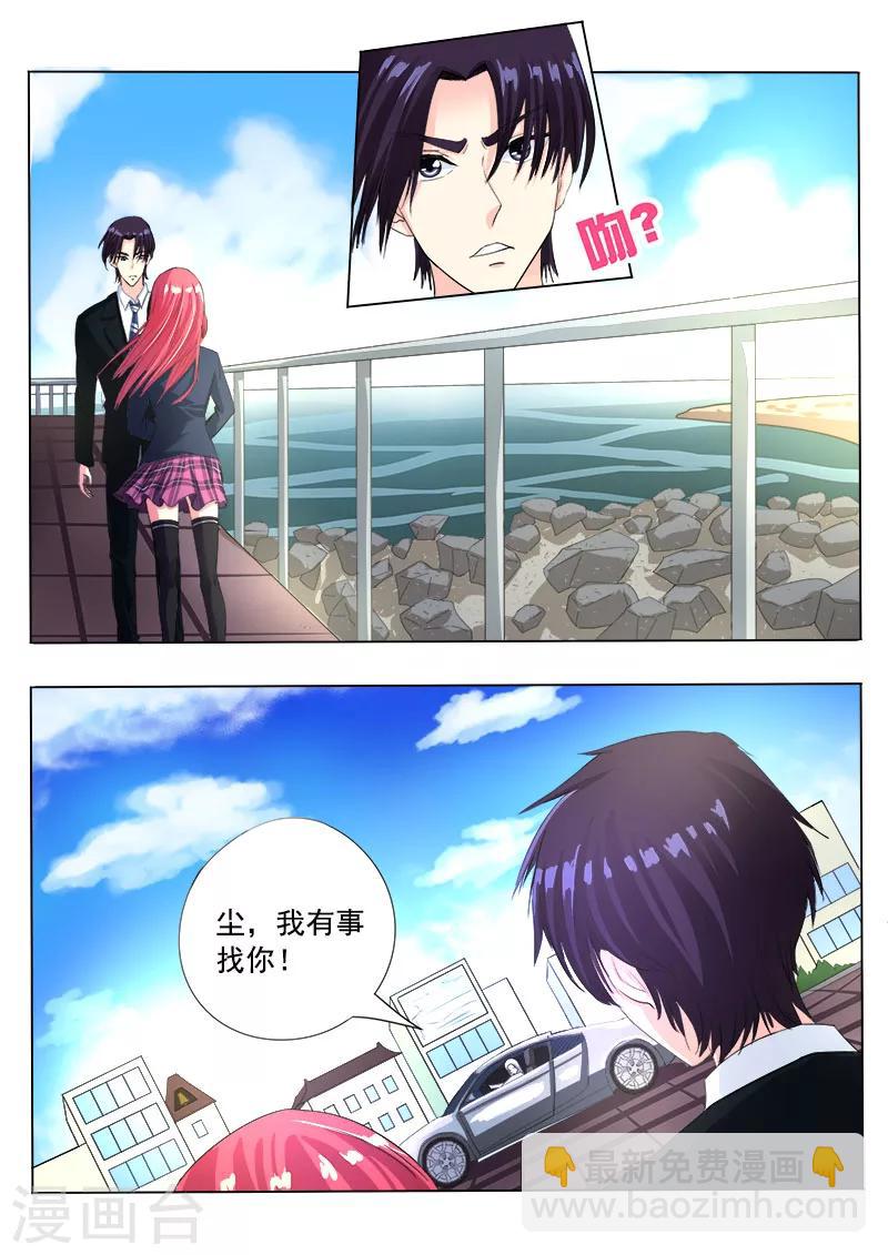 《我的男友风净尘》第86话 耳环的秘密 第7页