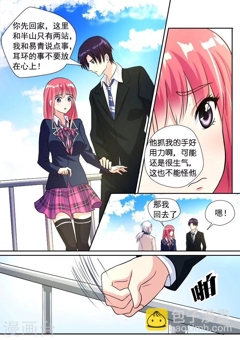 《我的男友风净尘》第86话 耳环的秘密 第8页