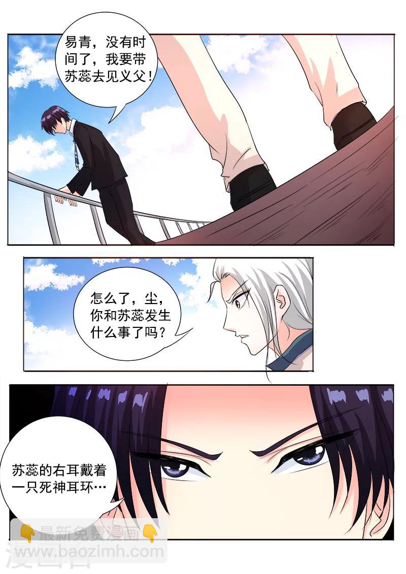 《我的男友风净尘》第86话 耳环的秘密 第9页