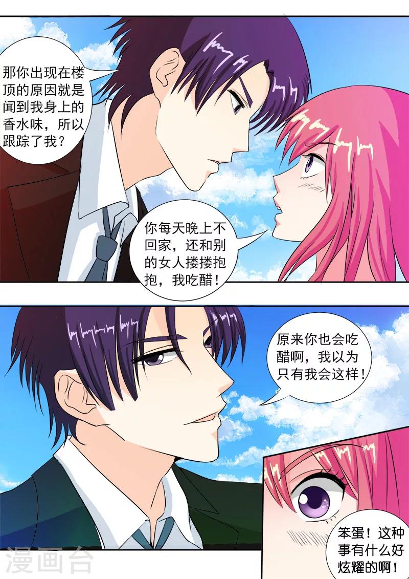 《我的男友风净尘》第85话 我嫉妒吃醋 第10页