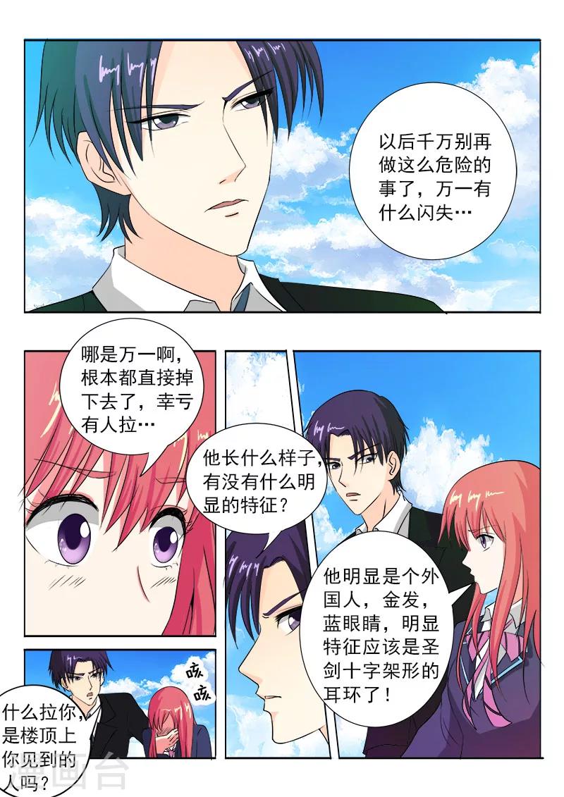 《我的男友风净尘》第85话 我嫉妒吃醋 第11页