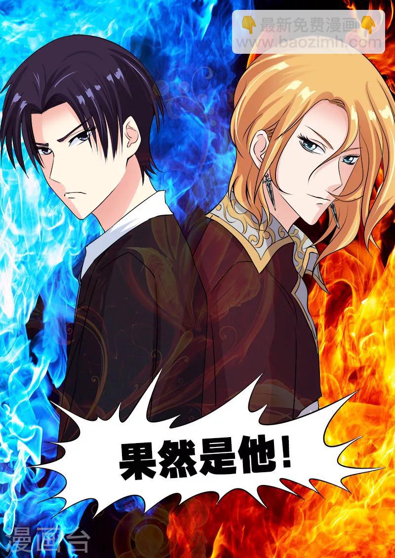 《我的男友风净尘》第85话 我嫉妒吃醋 第12页