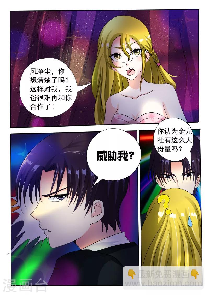 《我的男友风净尘》第85话 我嫉妒吃醋 第2页