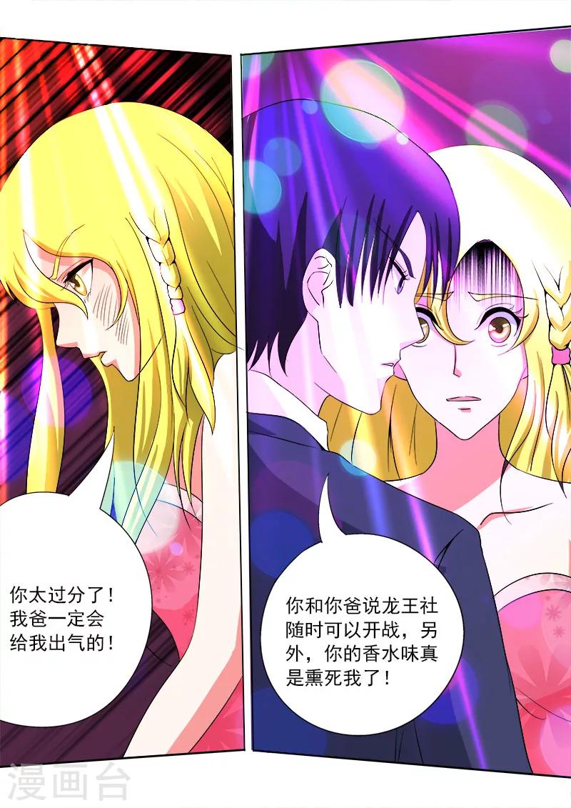 《我的男友风净尘》第85话 我嫉妒吃醋 第3页