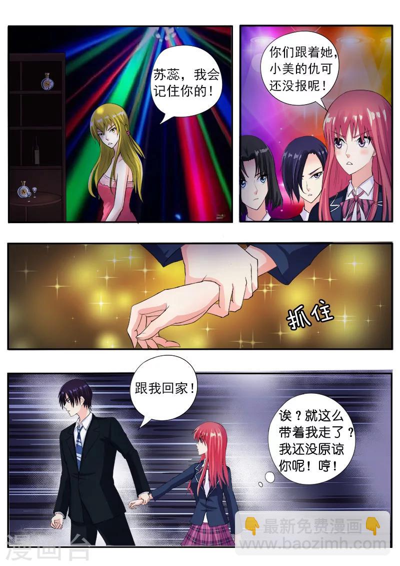 《我的男友风净尘》第85话 我嫉妒吃醋 第4页