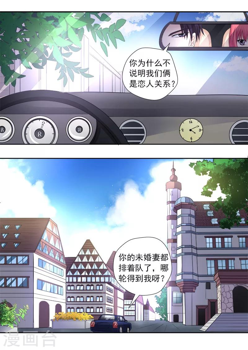 《我的男友风净尘》第85话 我嫉妒吃醋 第5页