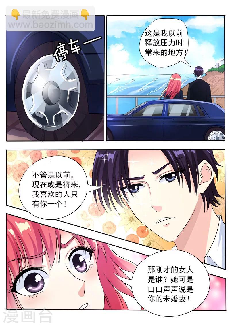 《我的男友风净尘》第85话 我嫉妒吃醋 第6页