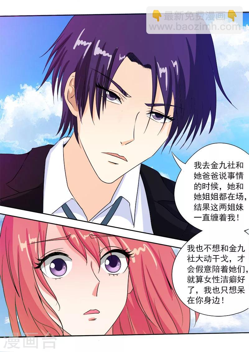 《我的男友风净尘》第85话 我嫉妒吃醋 第7页