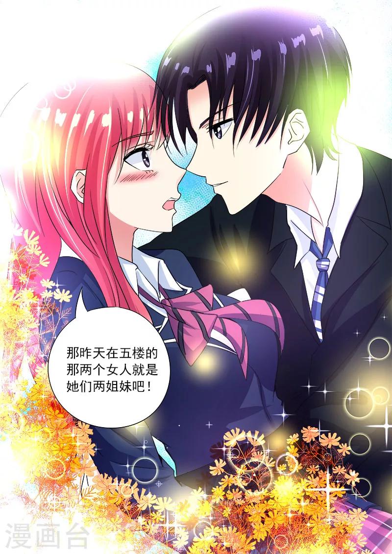 《我的男友风净尘》第85话 我嫉妒吃醋 第8页