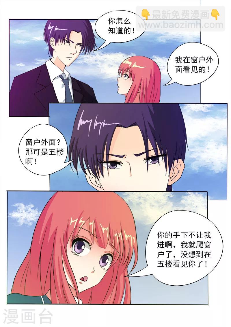 《我的男友风净尘》第85话 我嫉妒吃醋 第9页