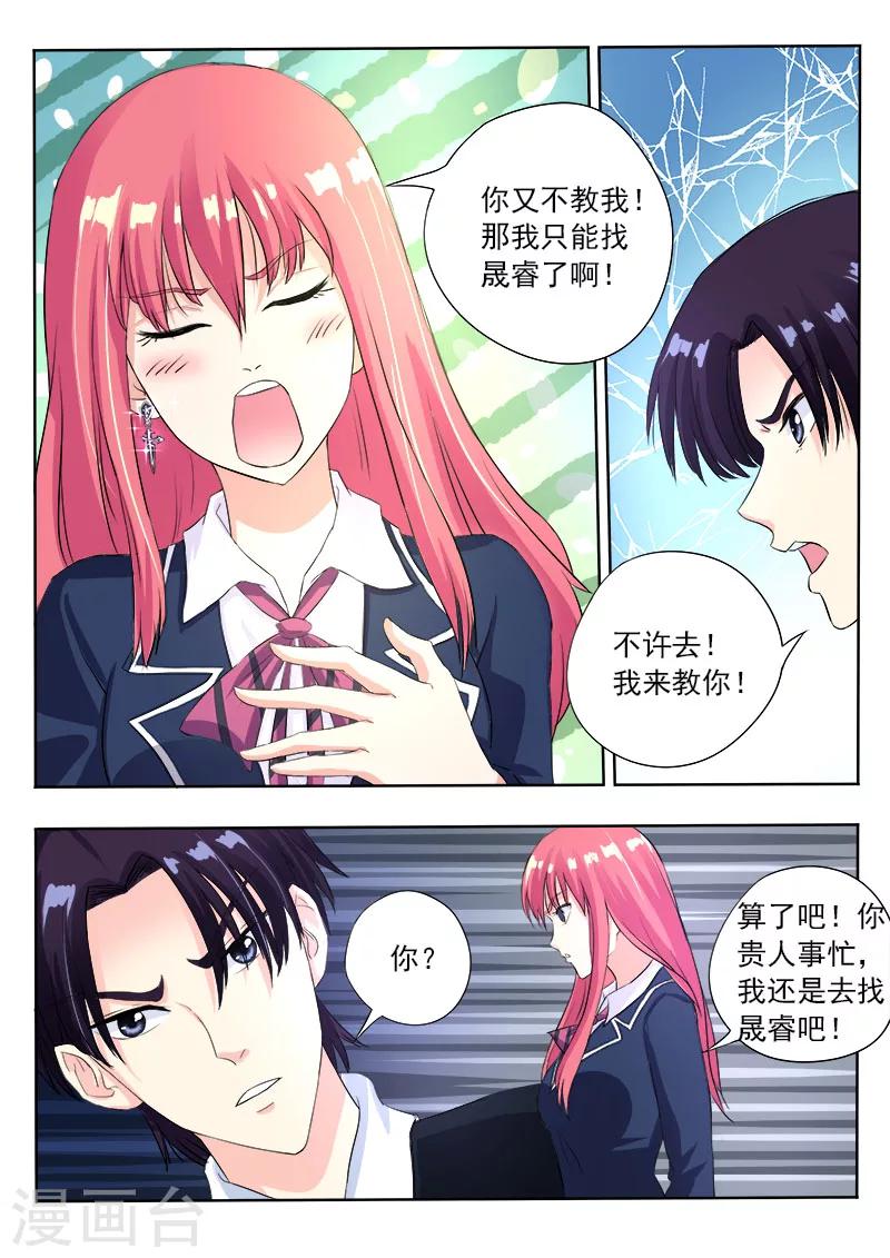 《我的男友风净尘》第88话 要期末考试了 第10页