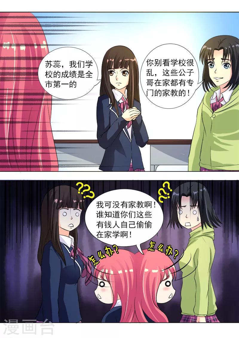 《我的男友风净尘》第88话 要期末考试了 第2页