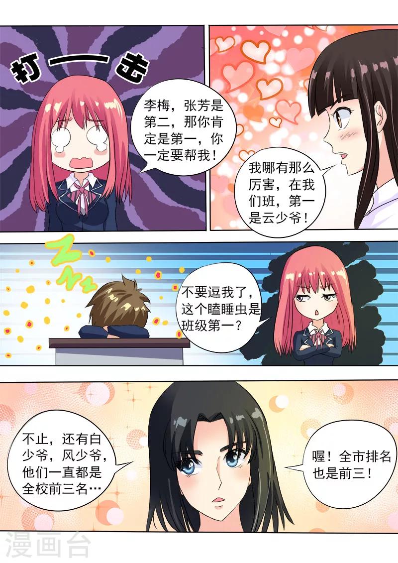 《我的男友风净尘》第88话 要期末考试了 第3页