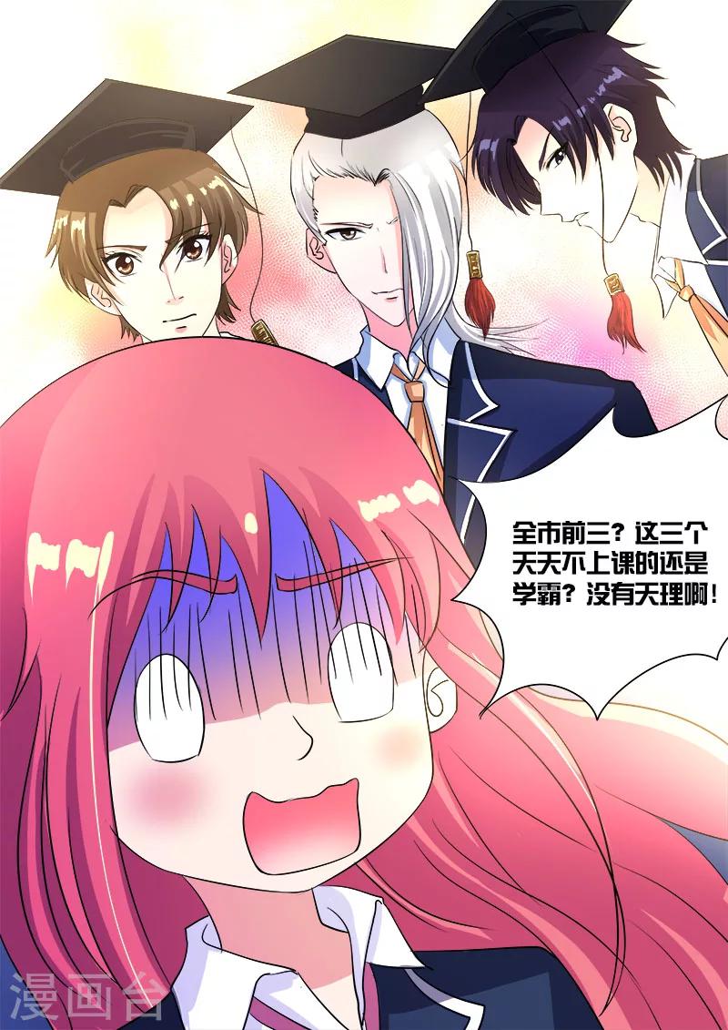 《我的男友风净尘》第88话 要期末考试了 第4页