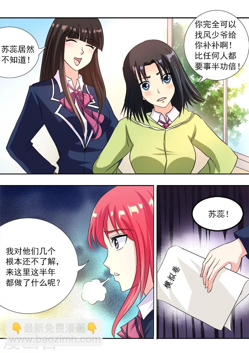 《我的男友风净尘》第88话 要期末考试了 第5页