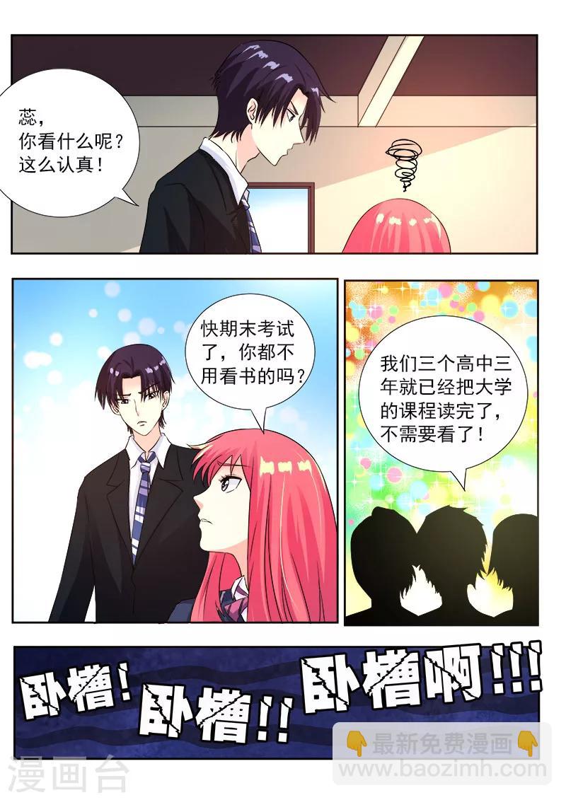 《我的男友风净尘》第88话 要期末考试了 第8页