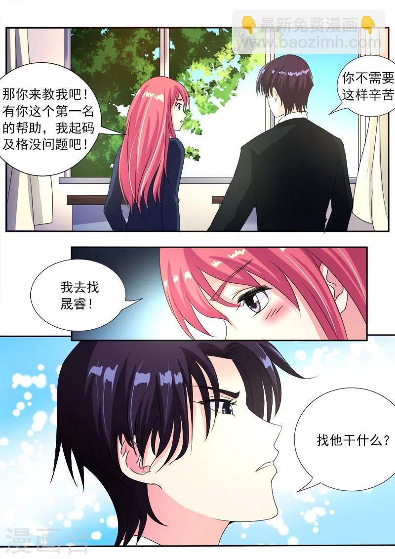 《我的男友风净尘》第88话 要期末考试了 第9页