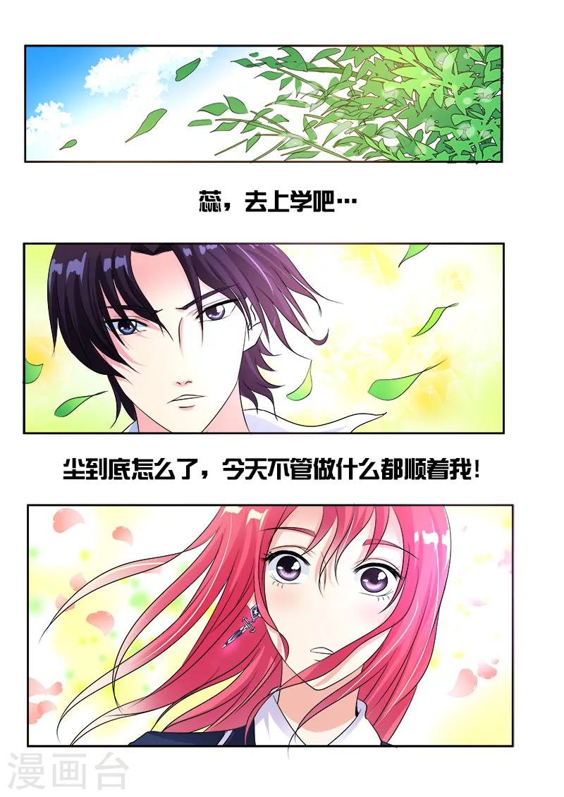 《我的男友风净尘》第87话 他对我疯狂的吻 第11页