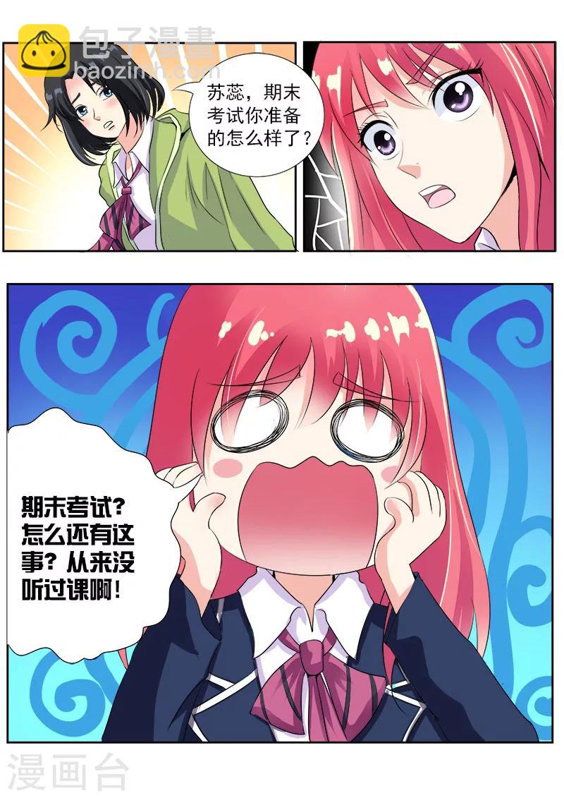《我的男友风净尘》第87话 他对我疯狂的吻 第12页