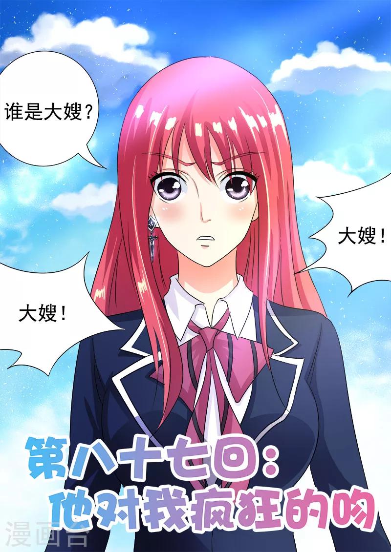 《我的男友风净尘》第87话 他对我疯狂的吻 第1页