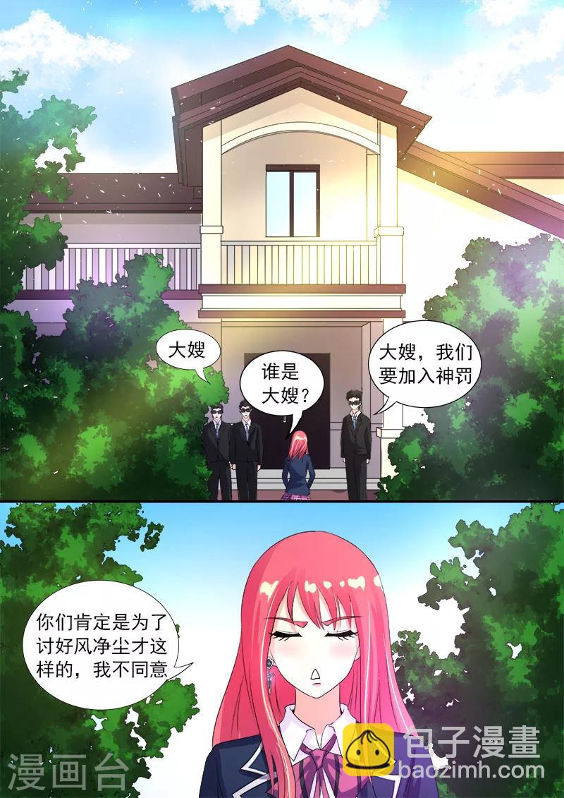 《我的男友风净尘》第87话 他对我疯狂的吻 第2页