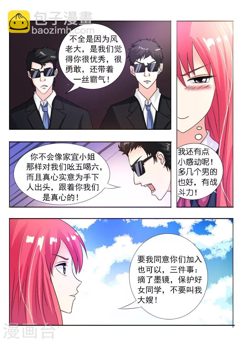 《我的男友风净尘》第87话 他对我疯狂的吻 第3页