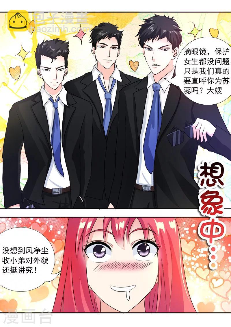 《我的男友风净尘》第87话 他对我疯狂的吻 第4页