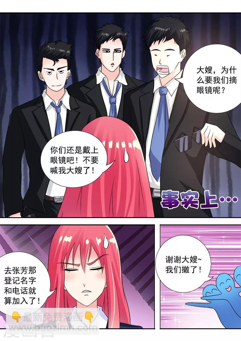《我的男友风净尘》第87话 他对我疯狂的吻 第5页