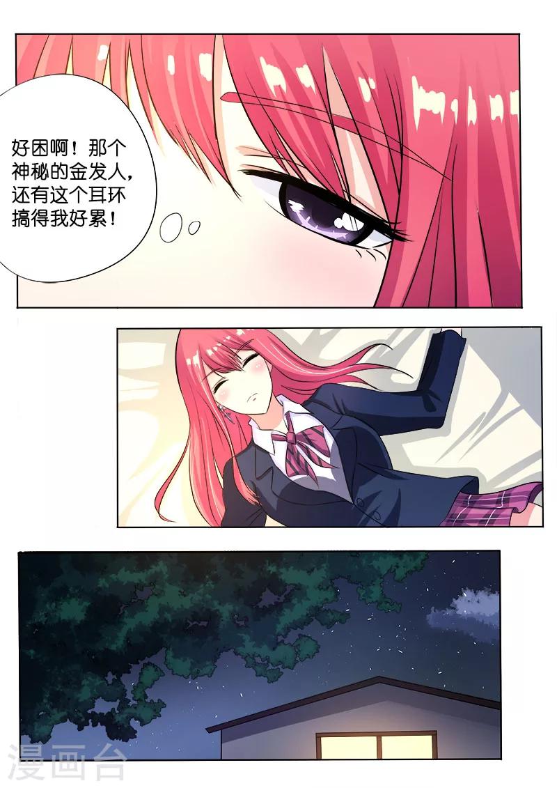 《我的男友风净尘》第87话 他对我疯狂的吻 第6页