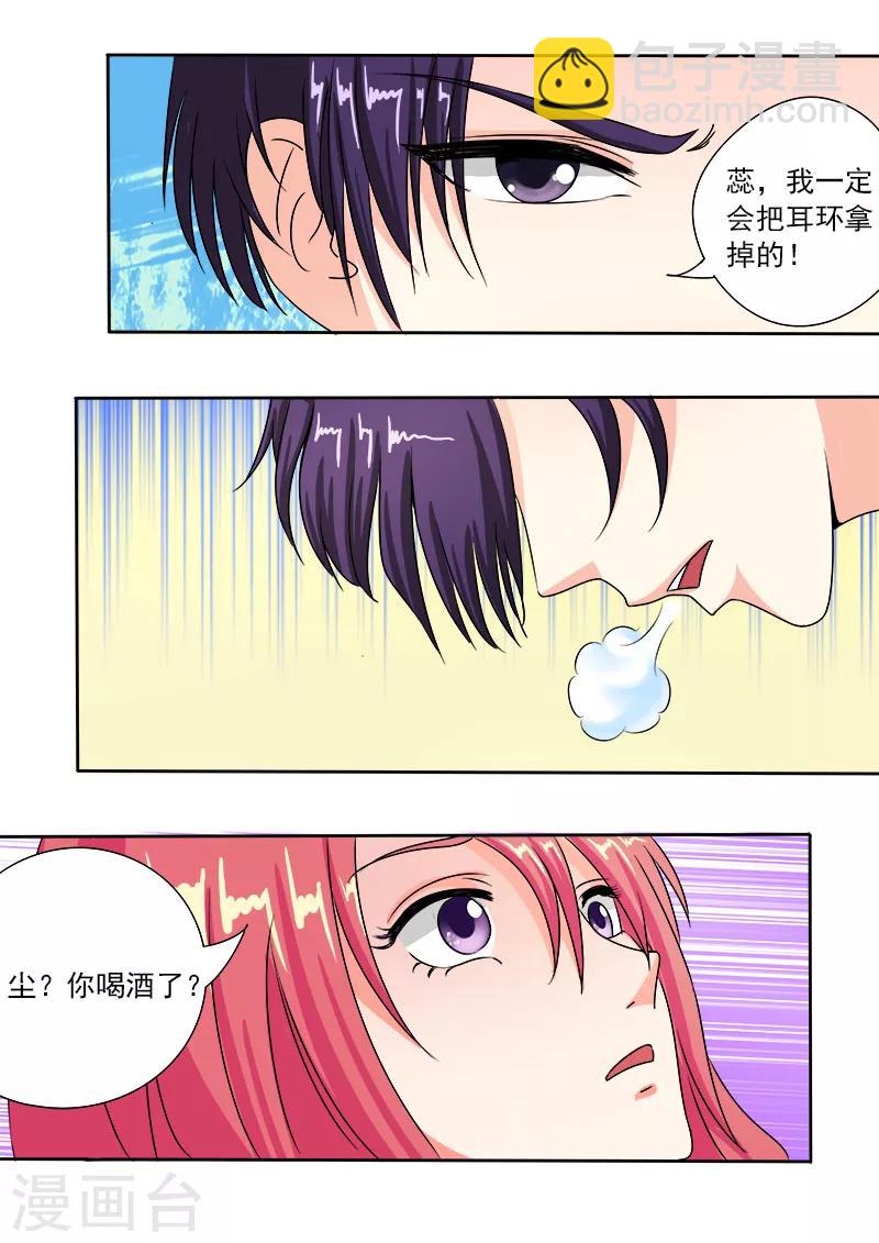 《我的男友风净尘》第87话 他对我疯狂的吻 第8页