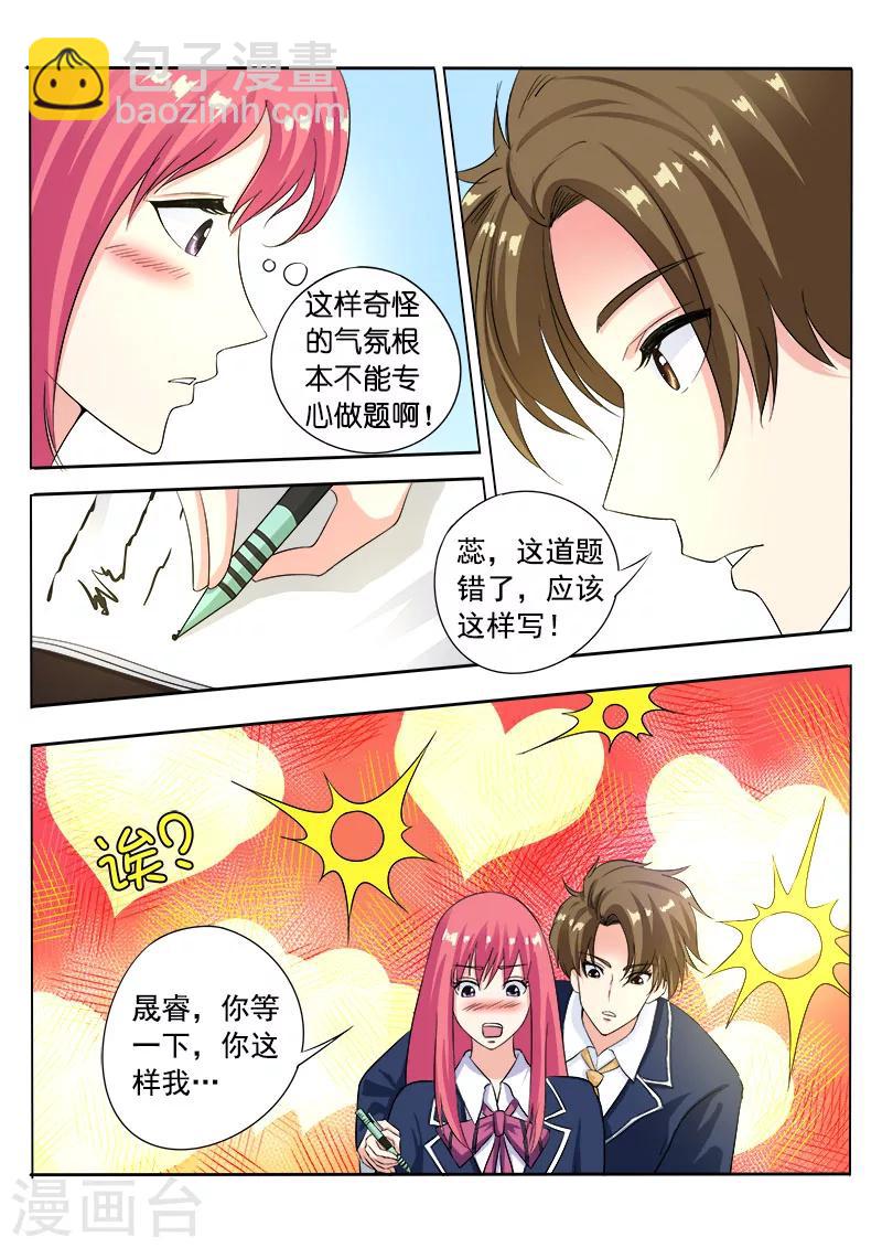 《我的男友风净尘》第89话 意外的接触 第10页
