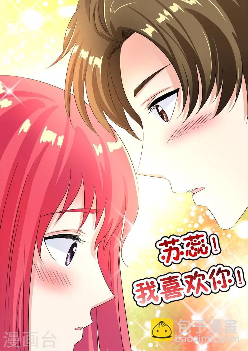 《我的男友风净尘》第89话 意外的接触 第12页