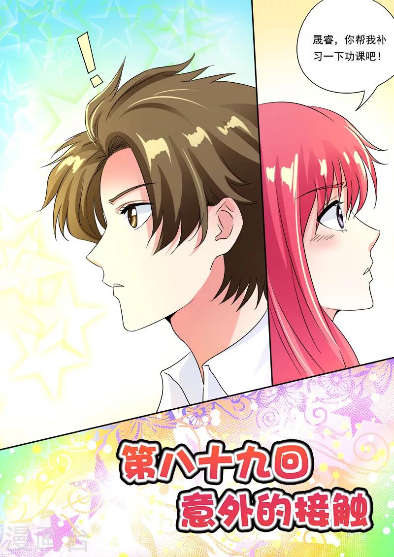 《我的男友风净尘》第89话 意外的接触 第1页
