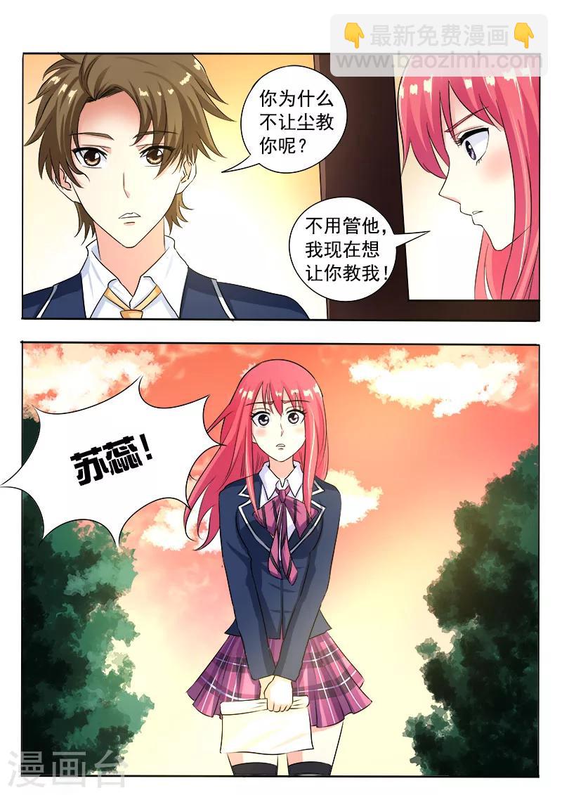《我的男友风净尘》第89话 意外的接触 第2页