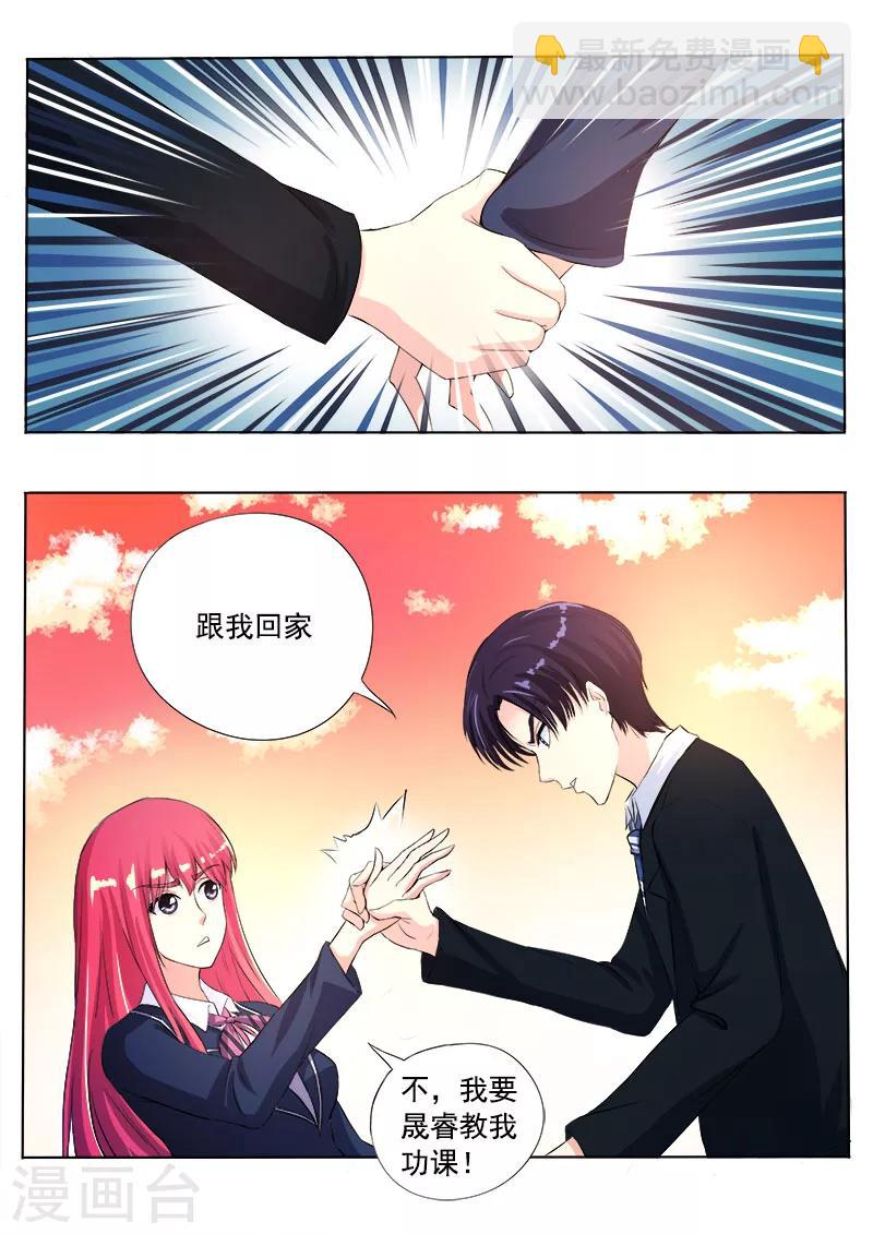 《我的男友风净尘》第89话 意外的接触 第3页