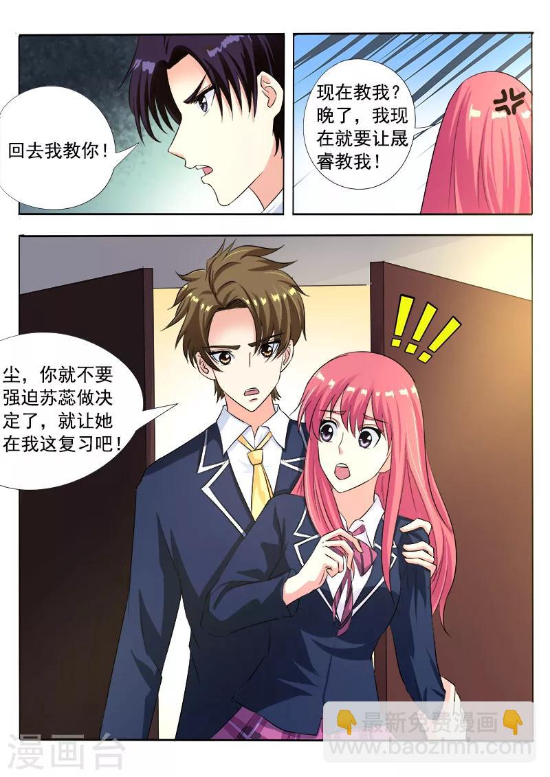《我的男友风净尘》第89话 意外的接触 第4页