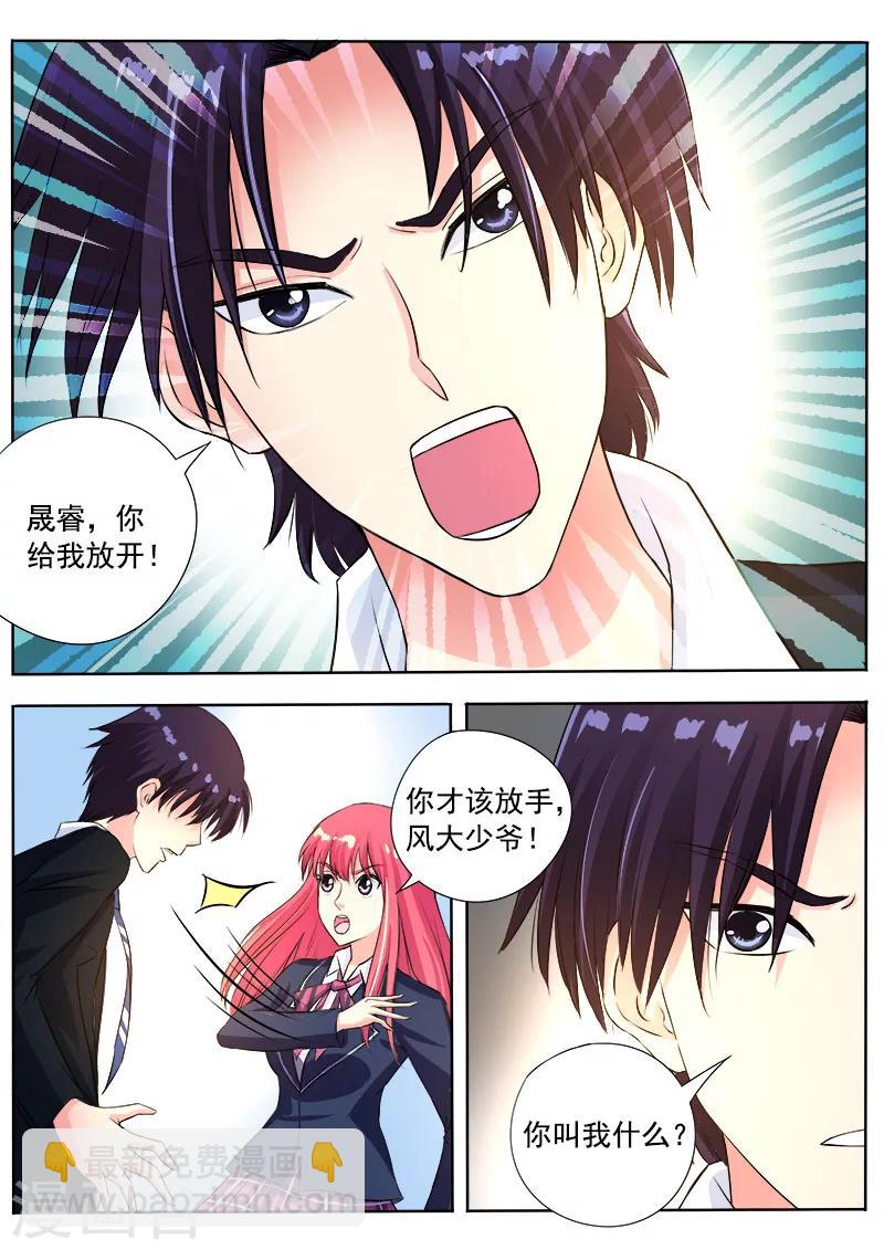 《我的男友风净尘》第89话 意外的接触 第5页