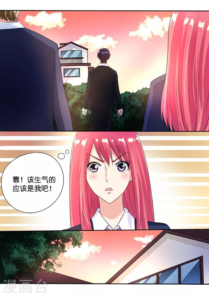《我的男友风净尘》第89话 意外的接触 第7页